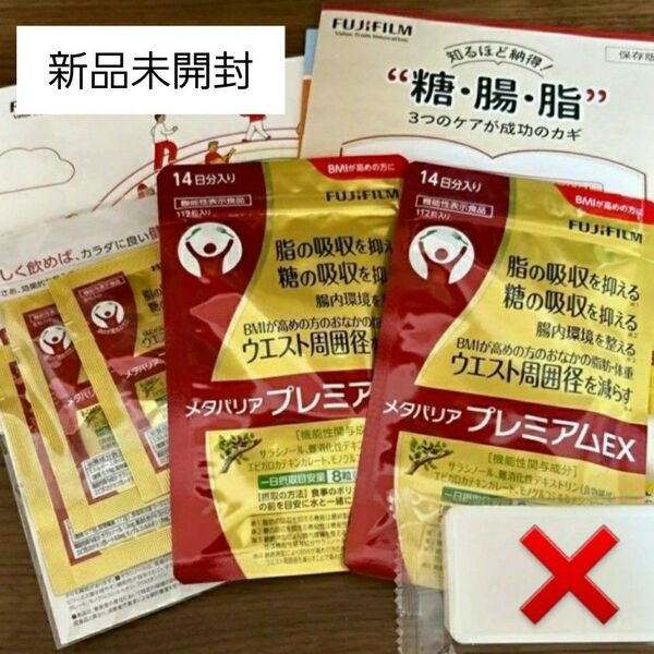 匿名配送無料 新品未開封 メタバリアプレミアムEX14日分×2袋セット専用ケース付き(お試し3日分おまけ付き)