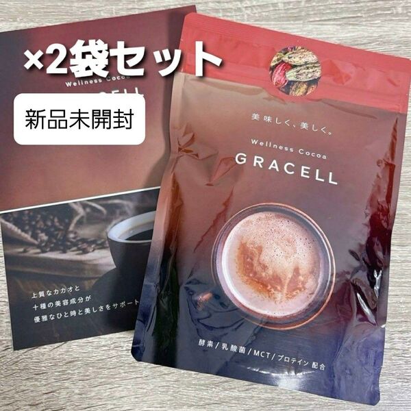 匿名配送無料 GRACELL ウェルネス ココア グレイセル 100g 2袋