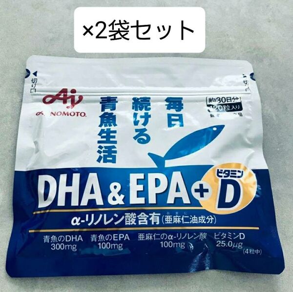 匿名配送無料 新品未開封 味の素 DHA&EPA+ビタミンD 120粒入り×2袋