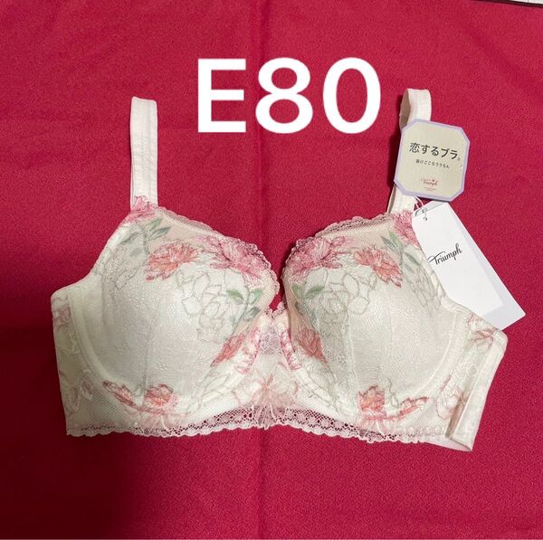 トリンプ 恋するブラ E80 ホワイト ブラジャー