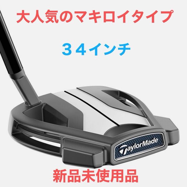 【新品 未使用】テーラーメイド スパイダーツアーX スモールスラント マキロイタイプ 34インチ ヘッドカバー、シュリンク付き