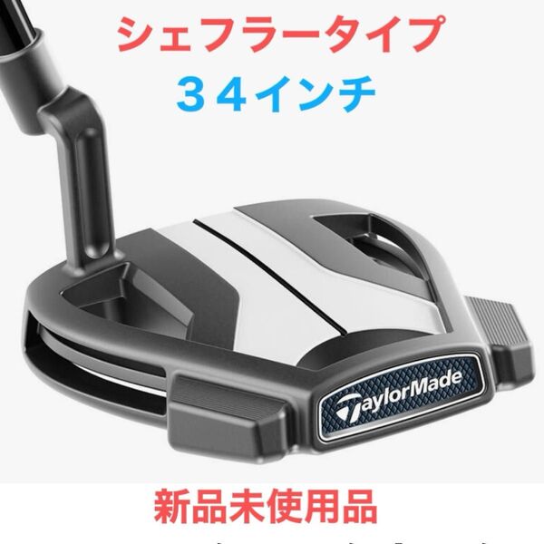 【新品 未使用】テーラーメイド スパイダーツアーX クランクネック シェフラータイプ 34インチ ヘッドカバー、シュリンク付き
