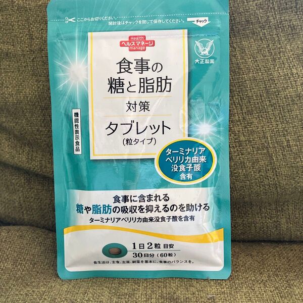 大正製薬 ヘルスマネージ 食事の糖と脂肪対策タブレット 30日分