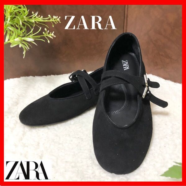☆超希少/ダブルストラップ!【ZARA】ザラ バレエシューズ フラットシューズ スウェード 黒 ブラック バレエ ストラップ 35