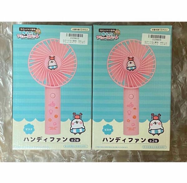 カナヘイの小動物 ハンディファン ピスケ 2個