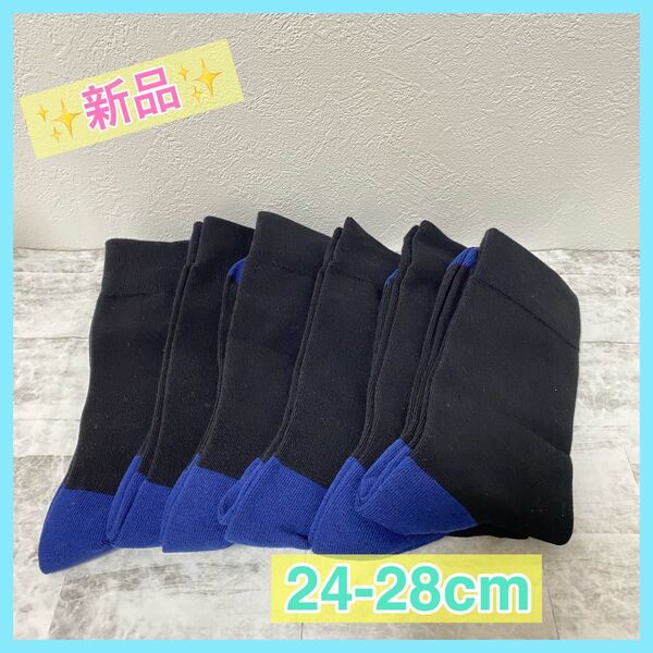 靴下 ソックス ビジネス 紳士用 メンズ ブラック 黒 綿 24-28cm
