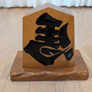 木製 天元作 将棋 駒