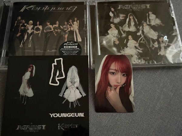 Kep1er AGAINST THE WORLD 通常盤 ヨンウン+Kep1goingセット