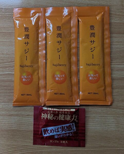 豊潤サジー 30ml 3包 おまけ付