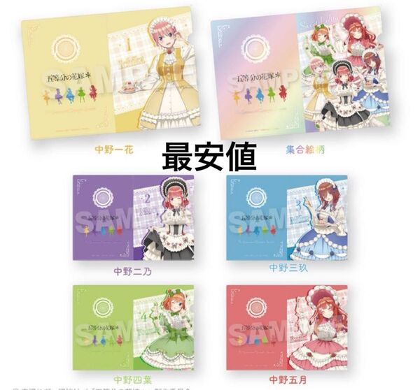 五等分の花嫁 スイーツロリータ クリアファイル コンプセット 新品未開封