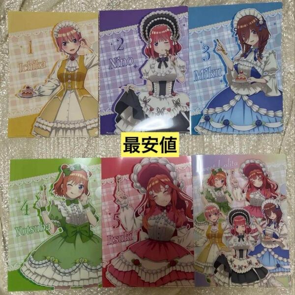 五等分の花嫁 クリアファイル スイーツロリータ 全種セット