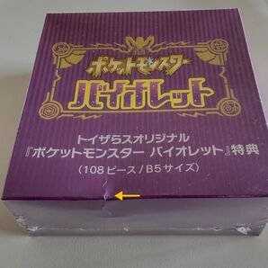 ポケットモンスター バイオレットパズル トイザらス特典