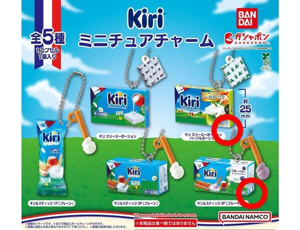 kiriミニチュアチャーム