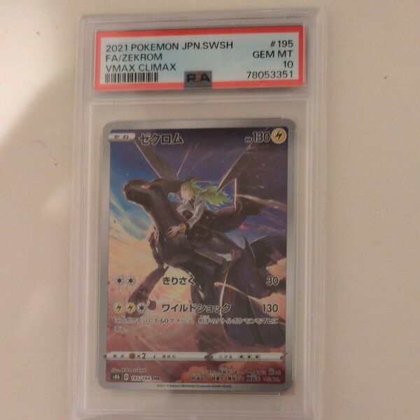 ポケモンカードゲーム PSA10 CHR ゼクロム