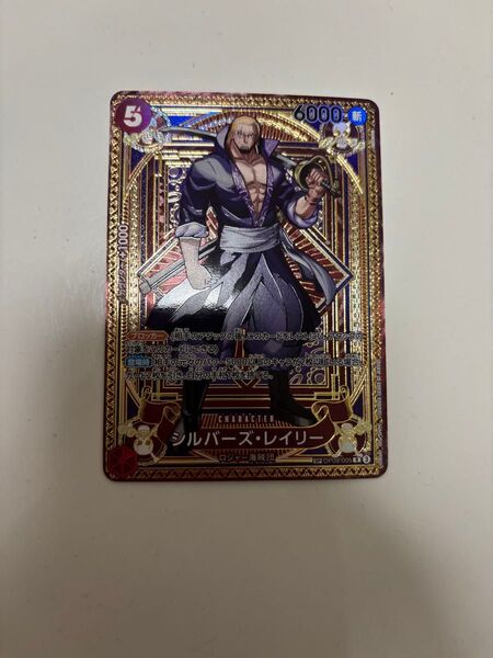 ワンピースカードゲーム 神速の拳 シルバーズレイリー スペシャルカード SP