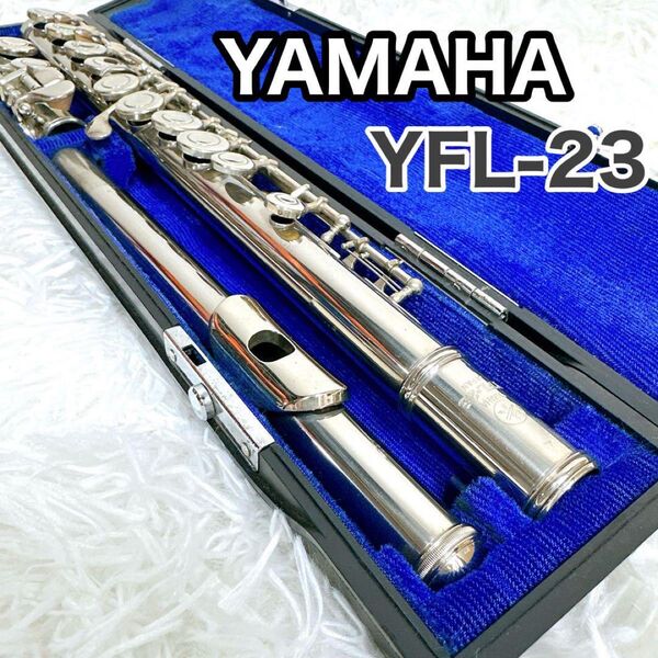 YAMAHA フルート YFL-23 初心者 ヤマハ Eメカ 洋銀製 管楽器 ハードケース