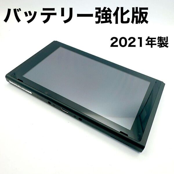美品 Nintendo Switch 2021 任天堂 バッテリー強化 本体 7 ニンテンドースイッチ