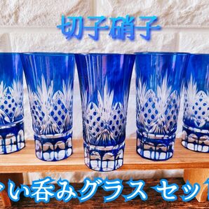 切子硝子 ブルーグラス 5個 セット ハンドメイド 彫刻 江戸 色被せ 菱 松