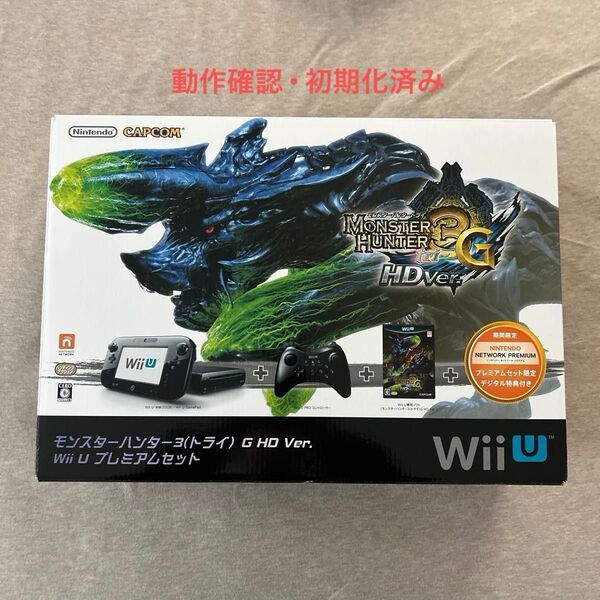 Wii U モンスターハンター3(トライ) G HD Ver. プレミアムセット 動作確認済み