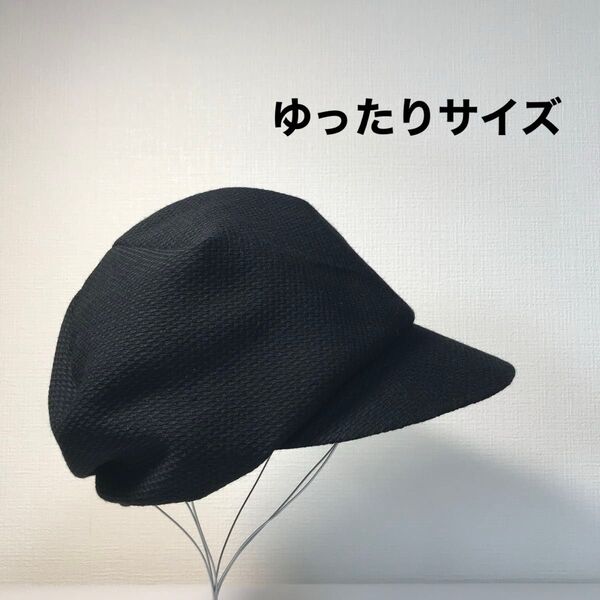 ブラック キャップ 大きめ 軽量 ハンドメイド 紫外線対策 帽子 キャスケット 黒