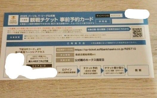 【価格相談可】【24時間以内発送】2025年ソフトバンクホークス みずほPayPayドーム 観戦チケット⑪ 事前予約カード 1枚
