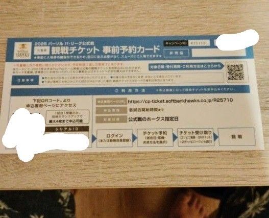 【価格相談可】【24時間以内発送】2025年ソフトバンクホークス みずほPayPayドーム 観戦チケット⑫ 事前予約カード 1枚