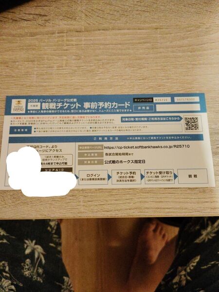 2025年ソフトバンクホークス みずほPayPayドーム 観戦チケット② 事前予約カード 1枚