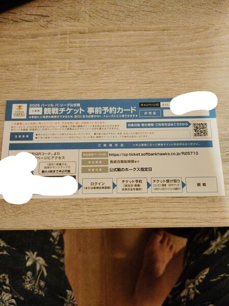 【価格相談可】【24時間以内発送】2025年ソフトバンクホークス みずほPayPayドーム 観戦チケット⑧ 事前予約カード 1枚