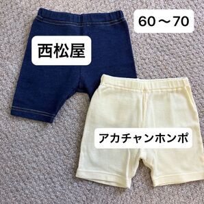 西松屋 アカチャンホンポ ベビーレギンスパンツ 2本セット サイズ60〜70