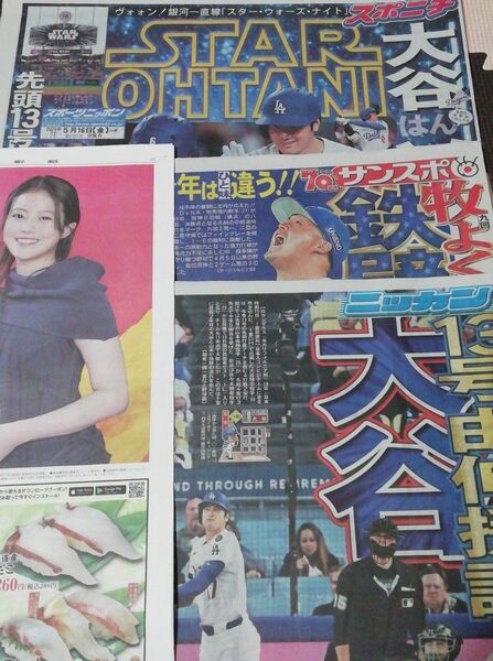 大谷翔平 本田響也 中島健人 松山千春 宮西尚生 田中樹今田美桜 中山優馬