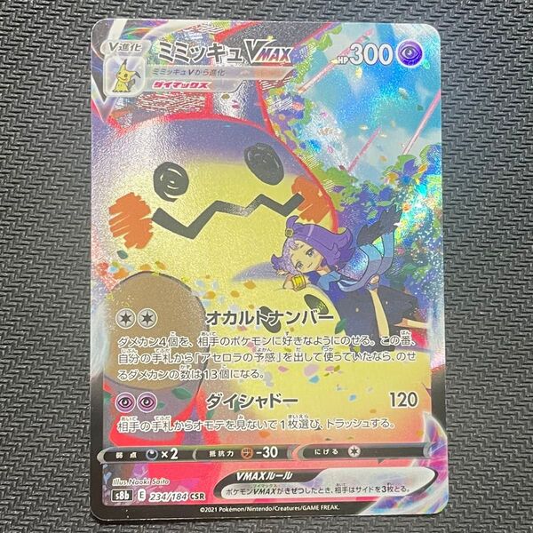 ポケモンカード ミミッキュVMAX CSR ポケモンカードゲーム ポケカ VMAXクライマックス