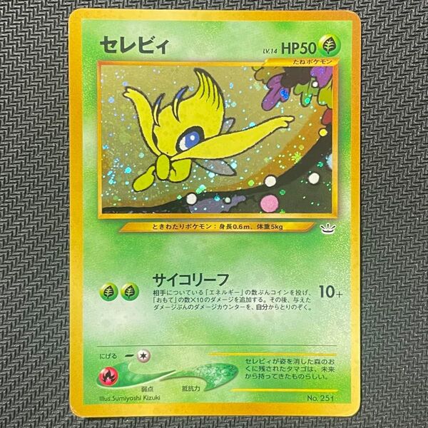 ポケモンカード ポケモンカード neo キラ セレビィ 旧裏 旧裏面 プレミアム ファイル 3 ポケカ