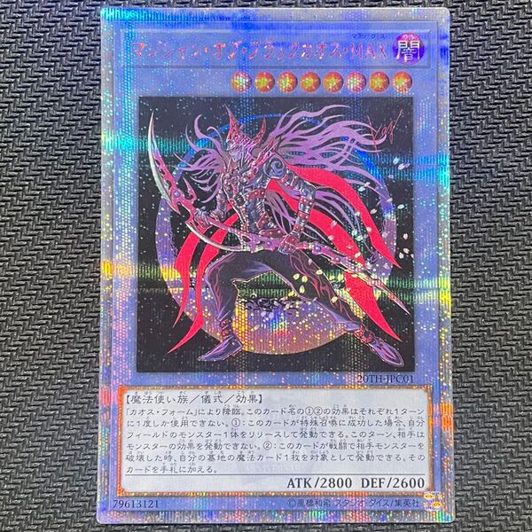 遊戯王 マジシャン オブ ブラック カオス MAX 20thSE