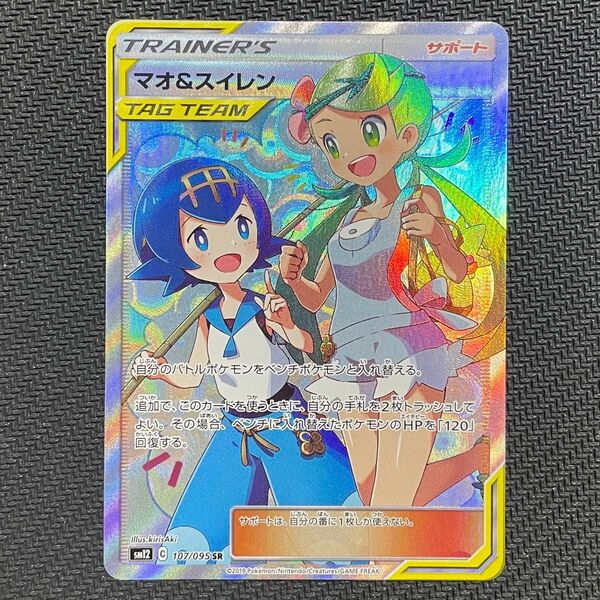 ポケモンカード ポケカ マオ & スイレン ポケモンカードゲーム SR オルタージェネシス サン ムーン