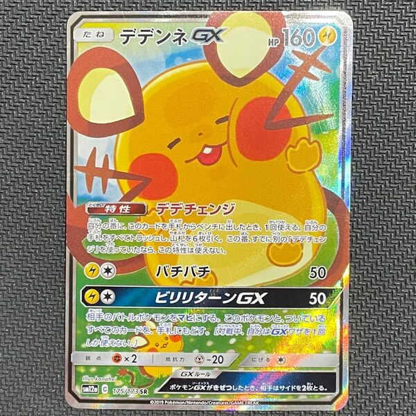 ポケモンカード ポケモンカードゲーム デデンネGX SR SA サン ムーン スペシャル アート