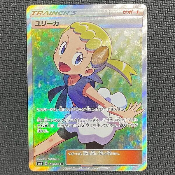 ポケモンカード ポケカ SR ユリーカ ポケモンカードゲーム 禁断の光