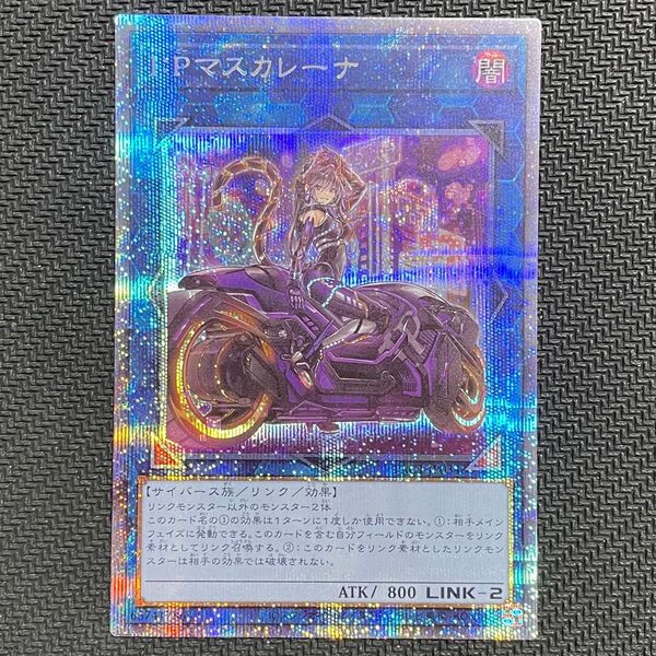 遊戯王 絵違い I P マスカレーナ プリシク プリズマ ティック シークレット 日版