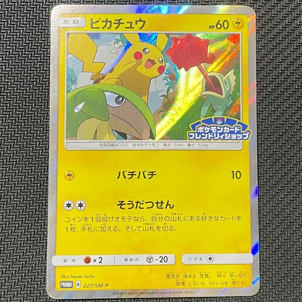 ポケモンカード ポケカ ピカチュウ プロモ フレンドリィショップ サン ムーン P