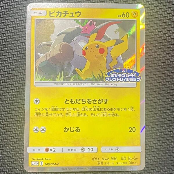 ピカチュウ ポケモンカード ポケカ ポケモンカードゲーム SM-P プロモ フレンドリィショップ サン ムーン