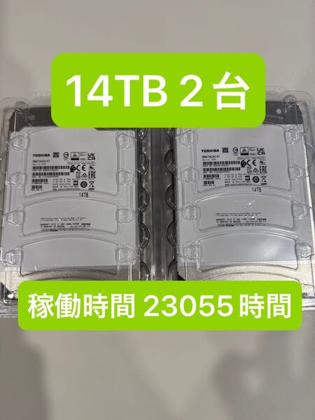 東芝 14TB HDD MN07ACA14T 2台セット