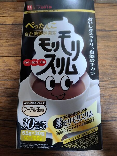 黒モリモリスリム 30包