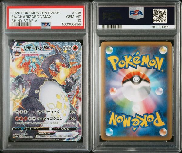 【psa10】リザードン vamx ssr ポケカ PSA10 ポケモンカード GEM MT SR SSR
