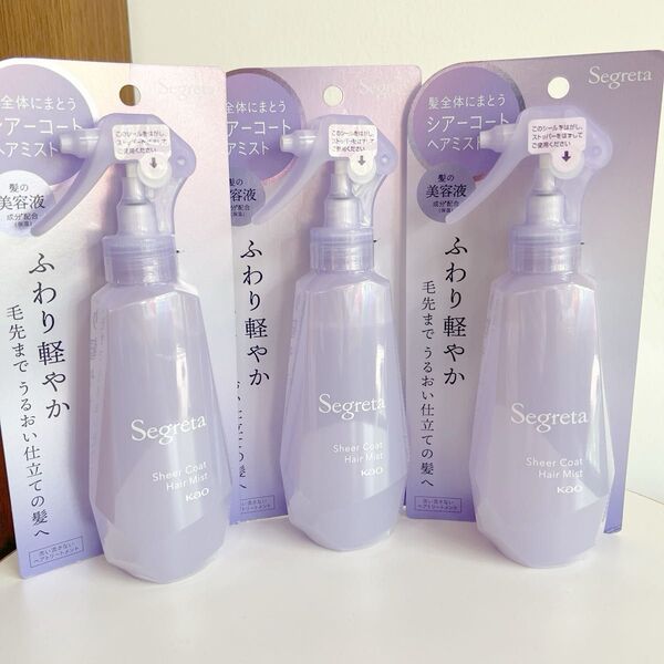 《花王》 セグレタ シアーコート ヘアミスト 170mL ヘアトリートメント 3本