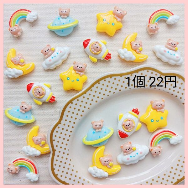 【No.287】そらくま デコパーツ 1個22円