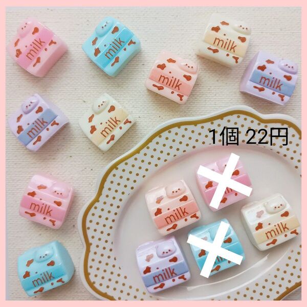 【No.45】くまさんmilk デコパーツ 1個22円
