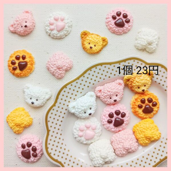 【No.131】もこもこくまさん デコパーツ 1個23円