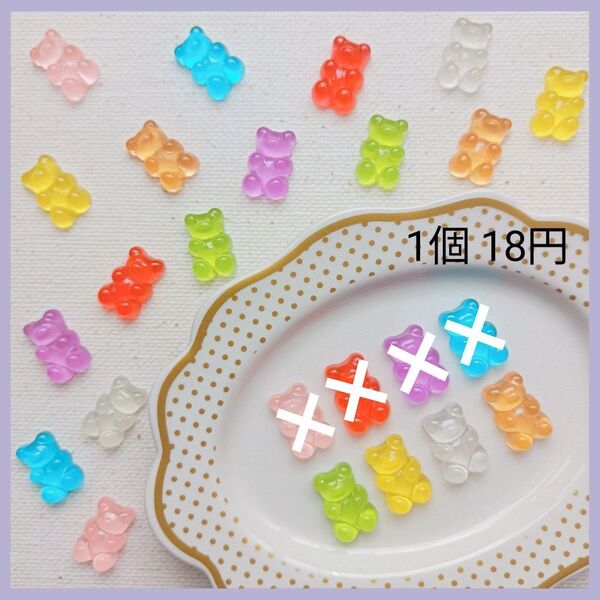 【No.319】クリアくまグミ デコパーツ 1個18円