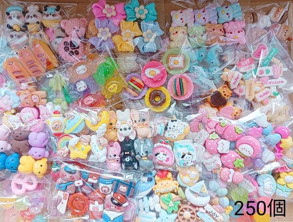 デコパーツ まとめ売り 250個セット