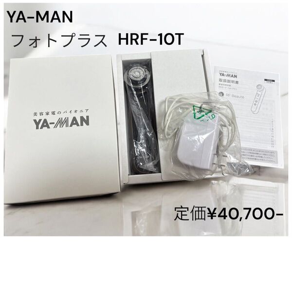 【美品】YA-MAN ヤーマン フォトプラス HRF-10T 家庭用美容器 美顔器