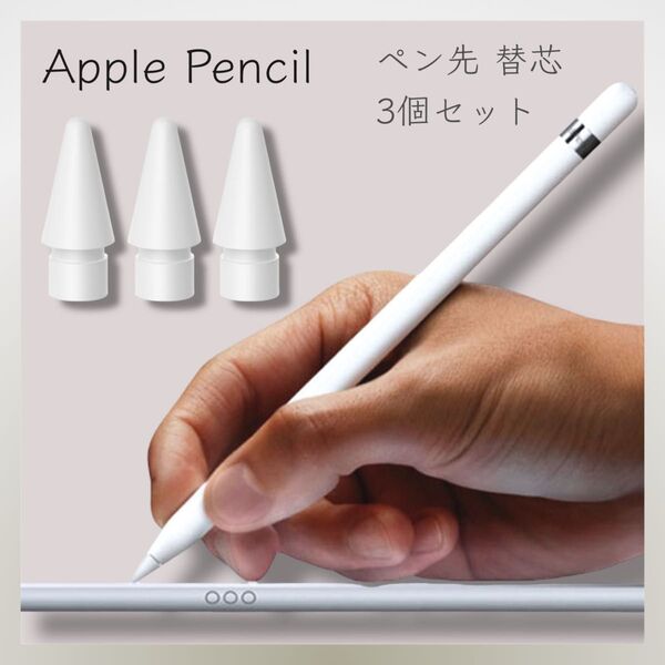 *新品* Apple Pencil ペン先 替芯 3個セット iPad 白 77
